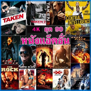 4K UHD 4K หนัง ยุค 90 แอคชั่น หนังใหม่ (เสียงไทย/อังกฤษ/ซับ ไทย) (เสียง EN/TH | ซับ EN/TH) หนัง 2160p