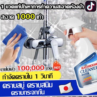 สะอาด1000เท่า! รุ่นใหม่2023น้ำยาขจัดคราบน้ำกระจกคราบสนิมคราบสบู่ห้องน้ำน้ำยาขจัดคราบหินปูนน้ำยาขจัดคราบปูน500ML