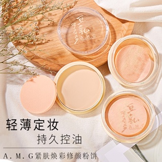 Spot stock second hair# A.M.G soybean milk powder cake oil control and make-up lasting concealer waterproof non-stuck powder dry and wet dual-use brightening and repairing powder 8cc