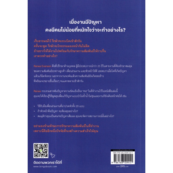 bundanjai-หนังสือพัฒนาตนเอง-พูดคุยอย่างไร-ได้ทั้้งใจ-ได้ทั้้งงาน-powerful-phrases