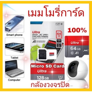 สินค้า 100% เมมเมอรี่การ์ดกล้องวงจรปิด Memory Card  32GB 64GB 128GB  256GB Ultra microSDXC UHS-I MemoryCard C10, U1,Full HD, A1