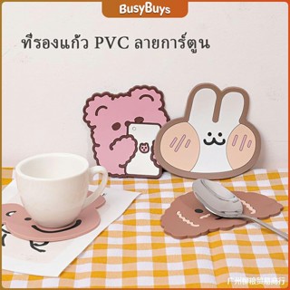 B.B. ที่รองแก้ว PVC ลายการ์ตูน วัสดุกันลื่น ​ล้างได้  ทนความร้อน Cartoon PVC Coaster