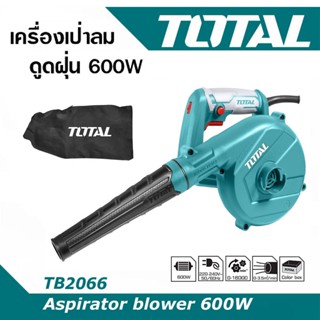 Total เครื่องเป่าลม ดูดฝุ่น 600 วัตต์ 2in1 ดูดและเป่าในตัวเดียว ขดลวดทองแดงแท้ รุ่น TB2066 .