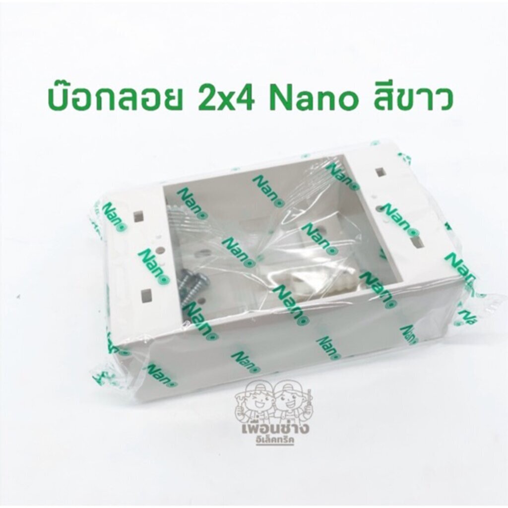 ภาพหน้าปกสินค้าNano กล่องลอย บ๊อกลอยขอบเหลี่ยม 2x4 รุ่นใหม่ สีขาว จากร้าน pceshops บน Shopee