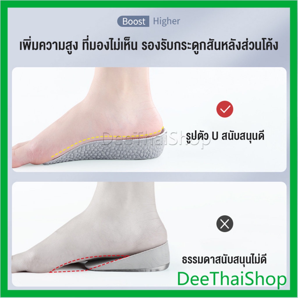 deethai-แผ่นเพิ่มความสูง-แผ่นเสริมส้นเท้า-1คู่-1-5-3-5-cm-heightening-insole