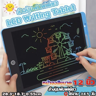 กระดานวาดรูปเด็ก กระดานเขียน กระดานลบได้ ปากกาฟรี หน้าจอสีขนาด12 นิ้ว  LCD Writing Tablet กระดานวาดรูปกระดานไอแพดของเล่น
