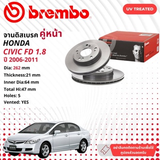 ☢ brembo Official☢ จานดิสเบรค หน้า 1 คู่ 2 จาน 09 5457 31 สำหรับ Honda Civic FD 1.8 ปี 2006-2011 ซีวิค