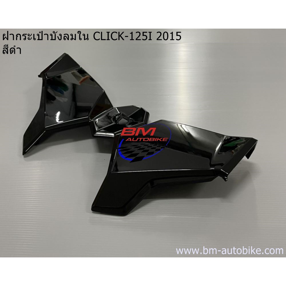 ฝากระเป๋าบังลมใน-click-125i-2015-honda-คลิก-125-i-2015-ฝาครอบบังลม