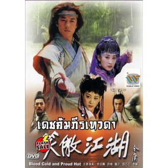 dvd-ดีวีดี-เดชคัมภีร์เทวดาcctv-เล่งฮู้ชง-เดชคัมภีร์เทวดา-เสียงไทย-dvd-ดีวีดี