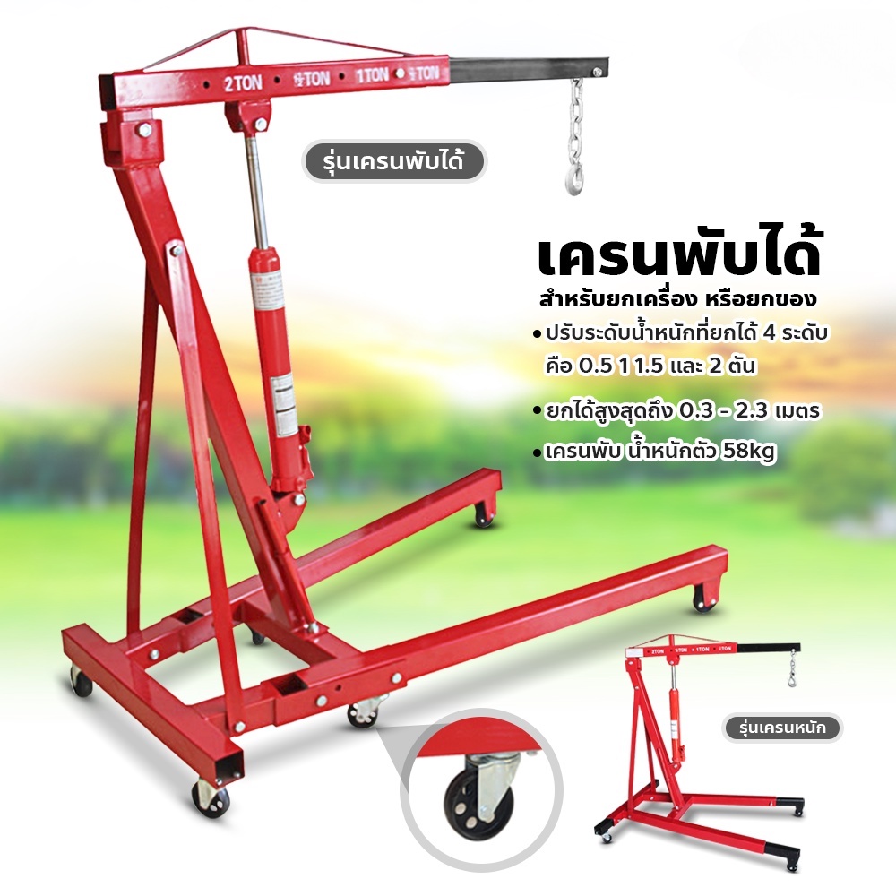 เครนยกเครื่อง 2 ตัน เครนยกของ ขนาดเล็ก Hydraulic Crane ที่ยกเครื่องยนต์ ...