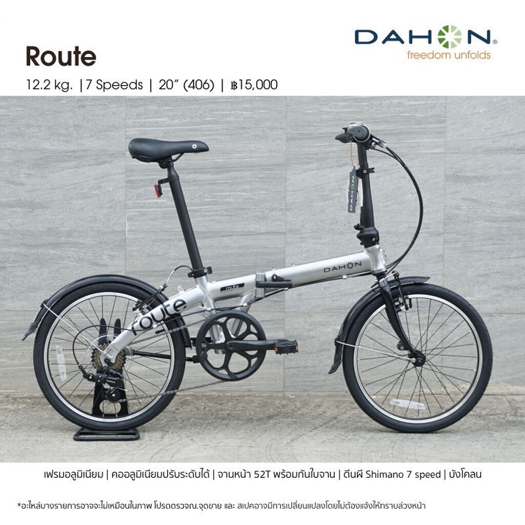 จักรยานพับได้-เฟรมอลู-ล้อ-20-นิ้ว-dahon-รุ่น-route