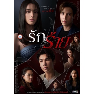 ใหม่! ดีวีดีหนัง รักร้าย [One31] 17 ตอนจบ (เสียง ไทย | ซับ ไม่มี) DVD หนังใหม่