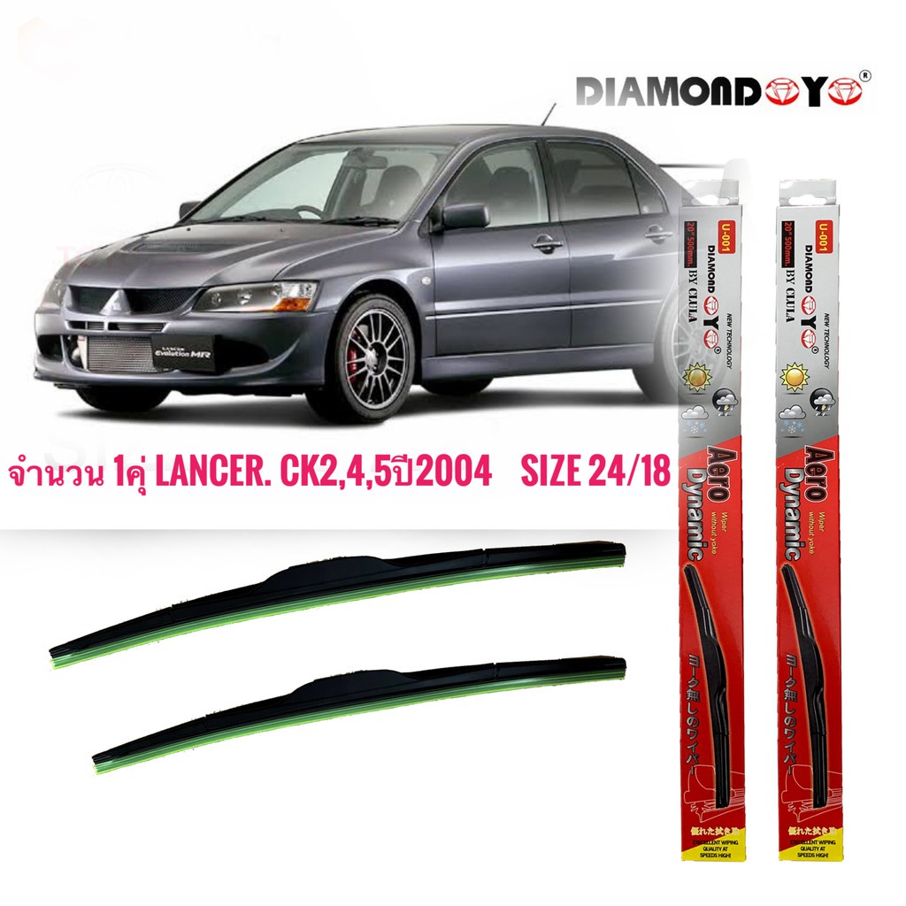 แนะนำ-ที่ปัดน้ำฝน-ใบปัดน้ำฝน-ซิลิโคน-ตรงรุ่น-mitsubishi-lancer-ck2-ck4-ck5-2004-ไซส์-24-18-ยี่ห้อ-diamondคุณภาพดีจริง