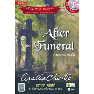 Bundanjai (หนังสือภาษา) Agatha Christie อกาทา คริสตี ราชินีแห่งนวนิยายสืบสวนฆาตกรรม : Affer the Funeral