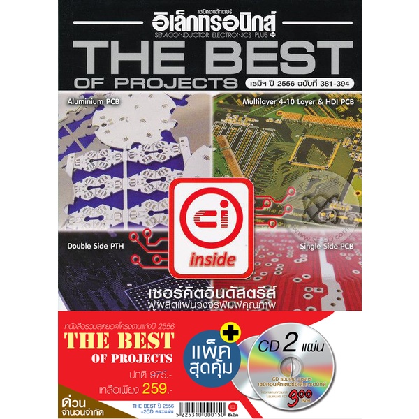 bundanjai-หนังสือราคาพิเศษ-the-best-of-projects-เซมิคอนดักเตอร์-ปี-2556-cd-สินค้าใหม่-สภาพ-80-90