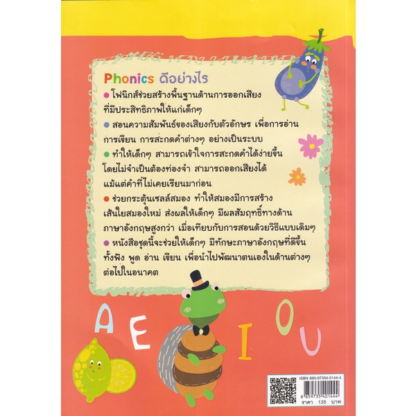 bundanjai-หนังสือ-phonics-practice-book-2-ภาษาอังกฤษ-อนุบาล-2-3-หลักสูตร-ep-สองภาษา