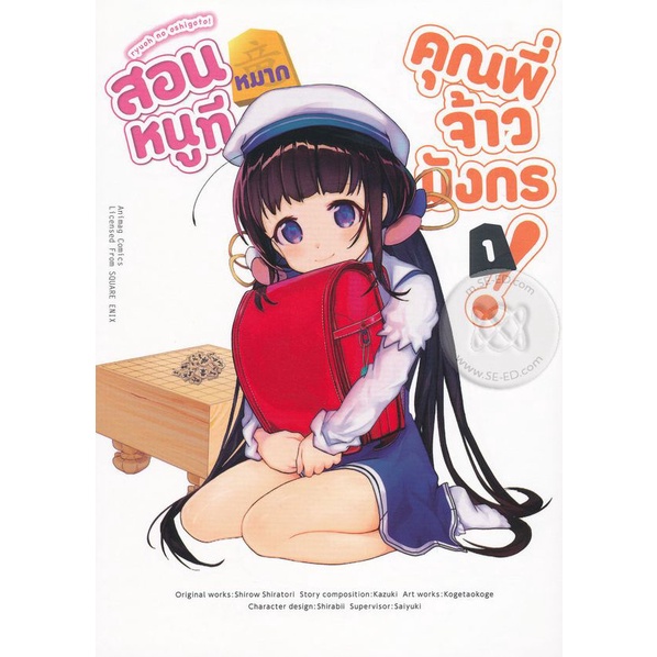 bundanjai-หนังสือวรรณกรรม-การ์ตูน-สอนหมากหนูที-คุณพี่จ้าวมังกร-เล่ม-1