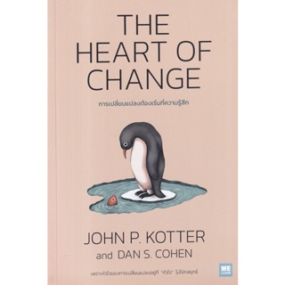 Bundanjai (หนังสือ) การเปลี่ยนแปลงต้องเริ่มที่ความรู้สึก : The Heart of Change