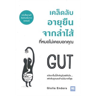 B2S หนังสือ เคล็ดลับอายุยืนจากลำไส้ที่