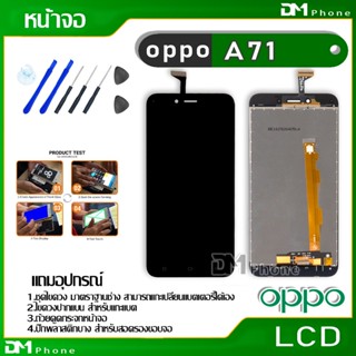 หน้าจอ LCD Display จอ + ทัช oppo A71 อะไหล่มือถือ อะไหล่ จอพร้อมทัชสกรีน ออปโป้ A71 แถมไขควง