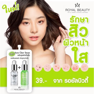 ❤️❤️ รอยัล บิวตี้ แอคเน่ เคลียร์ เซรั่ม Royal Beauty Acne Clear Serum  8มิลลิลิตร