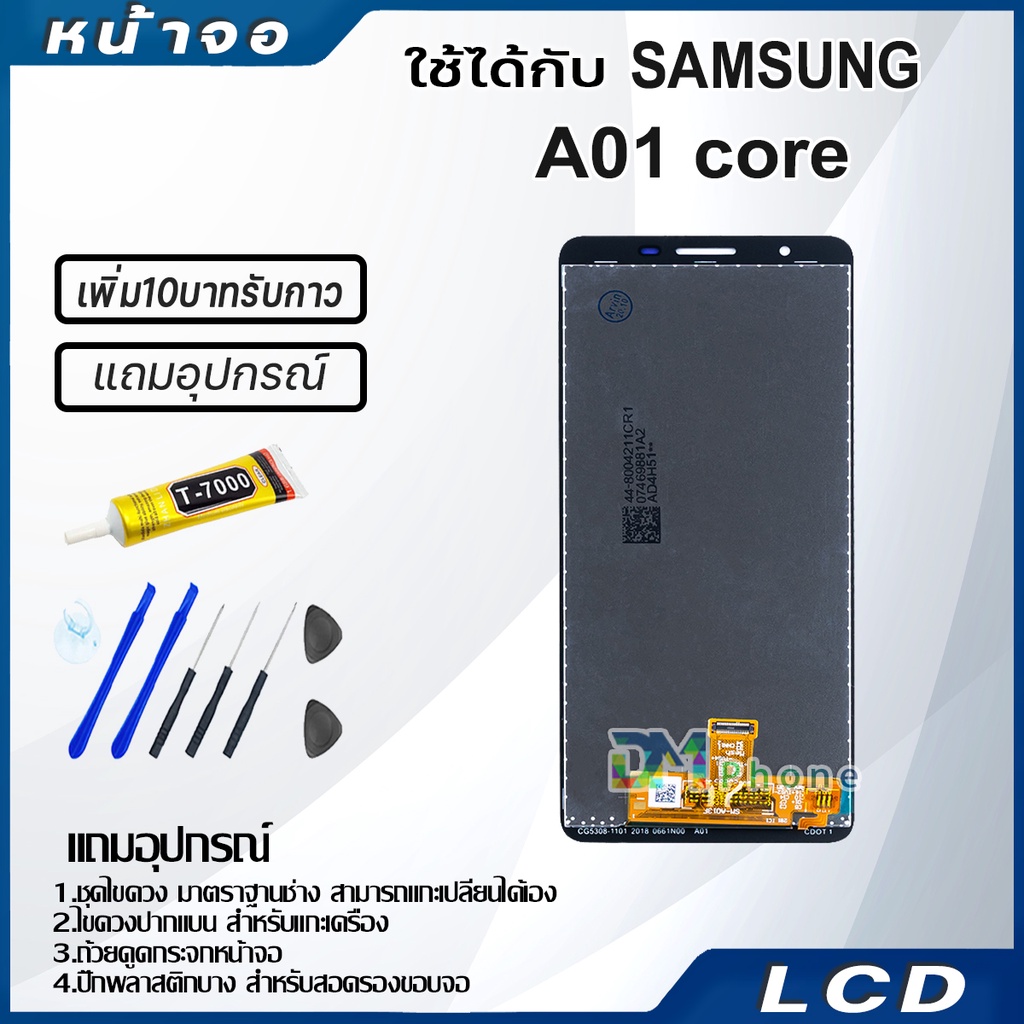 หน้าจอ-lcd-samsung-a01core-อะไหล่-อะไหล่มือถือ-lcd-ซัมซุง-กาแลคซี่-a01-core-a013f