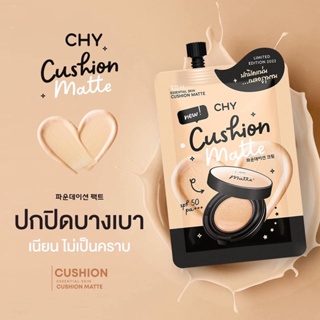 ❤️❤️ (5ซอง/กล่อง) ครีมรองพื้น คูชั่น ชาย CHY Essential Skin Cushion Matte SPF50 PA+++