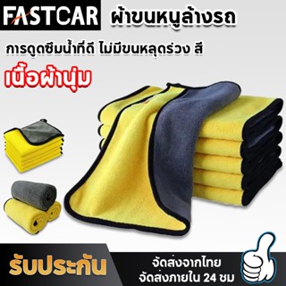 Fastcar ผ้าเช็ดรถ ผ้าขี้ริ้ว ผ้าเอนกประสงค์ ผ้าไมโครไฟเบอร์ 3Dเกรดพรีเมี่ยม ผ้าเช็ดโต๊ะ ผ้าเช็ดรถ ผ้าเช็ดเอนกประสงค์E64