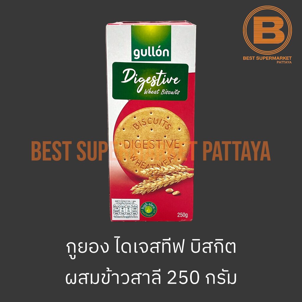 กูยอง-ไดเจสทีฟ-บิสกิต-ผสมรำข้าวสาลี-250-กรัม-gullon-digestive-wheat-biscuits-250-g