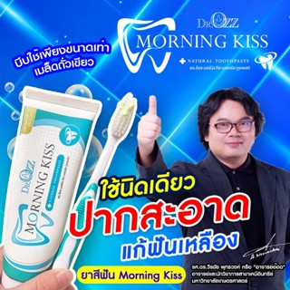 [ของแท้] Dr.Ozz Morning Kiss ยาสีฟันสมุนไพร ช่วยระงับกลิ่นปากสูงสุด 99.99% นาน12 ชั่วโมง ปากหอม สดชื่น