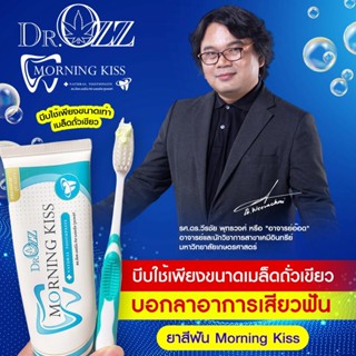 ยาสีฟันสมุนไพร Dr.Ozz Morning Kiss พลังสมุนไพร 23 ชนิด ลดกลิ่นปาก น้ำลายบูด ป้องกันฟันผุ ลมหายใจสดชื่น