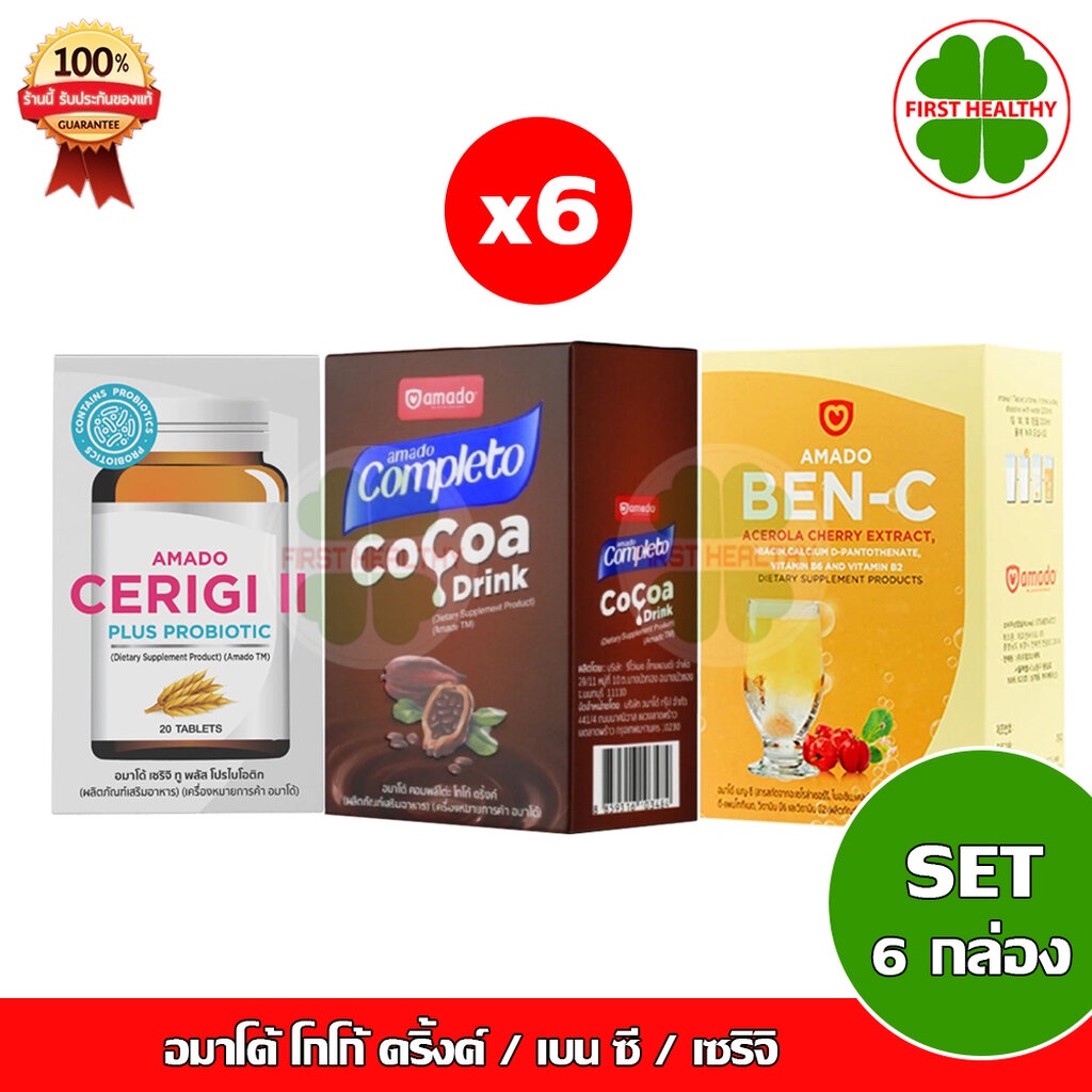 amado-ben-c-amado-cerigi-amado-completo-cocoa-drink-สินค้าตามตัวเลือก