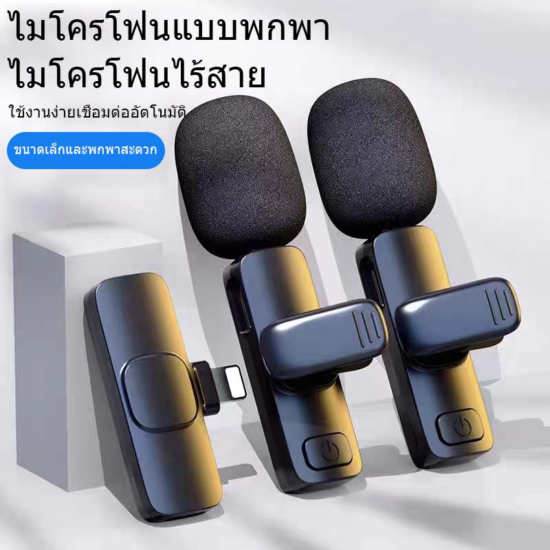 เตรียมจัดส่ง-wireless-microphone-ไมโครโฟนไร้สายแบบพกพาใช้สําหรับ-สมาร์ทโฟน-ไมค์ไร้สายหนีบเสื้อ-ไมค์หนีบปกเสื้อ