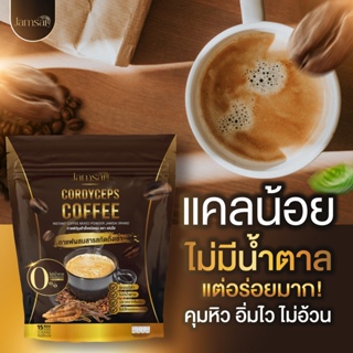 {พร้อมส่ง+ของแท้100%} กาแฟแจ่มใส  Jamsai coffee คุมหิว อิ่มนาน ไม่มีน้ำตาล ขับถ่ายดี ลดน้ำหนัก ไขมัน ลดทานจุกจิก