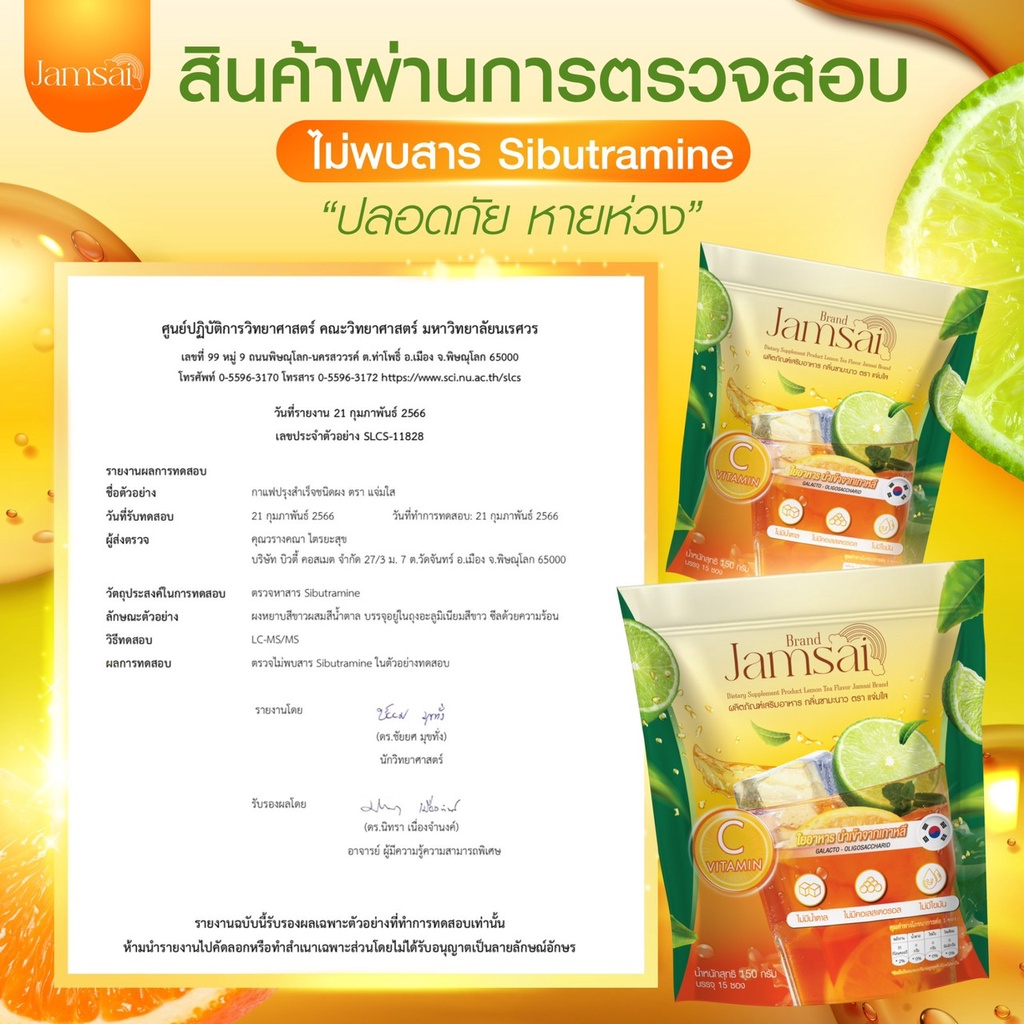 พร้อมส่ง-1-แถม-2-ชามะนาวแจ่มใส-jamsai-detox-ชามะนาวดีท็อก-ลำไส้-ปรับสมดุลลำไส้-ล้างสารพิษตกค้าง-ของแท้