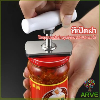 ARVE เครื่องมือเปิดกระป๋อง ที่เปิดฝา  ที่เปิดขวดแก้ว ที่เปิดเครื่องดื่มแบบพกพา Can opener