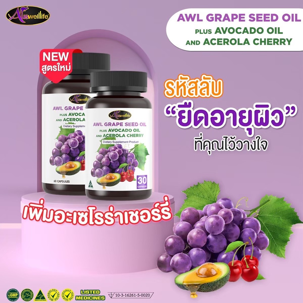 ซื้อ2แถม2-วิตามิน-สารสกัดจากเมล็ดองุ่น-อโวคาโด-เชอร์รี่-ผิวเนียนนุ่ม-กระจ่างใส-อ่อนวัยกว่าชีวิตจริง-auswelllife