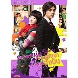 DVD ซีรีย์เกาหลี Pick the Stars ทนายหนุ่มจอมเย็นชา กับคุณแม่จำเป็น (เสียงไทย) หนัง ดีวีดี