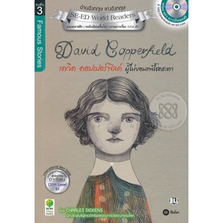 (Arnplern) : หนังสือ David Copperfield เดวิด คอปเปอร์ฟิลด์ ผู้ไม่ยอมแพ้โชคชะตา