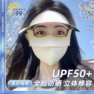 Summer ice silk full face UV protection mask hat one woman wearing a brim face Gini mask to cover her face