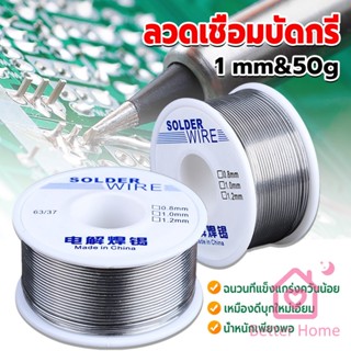 Better ลวดเชื่อมบัดกรี นิกเกิล ใช้แล้วทิ้ง อุณหภูมิต่ํา ใช้ง่าย 1.0mm 50g Solder wire