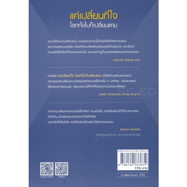 arnplern-หนังสือ-แค่เปลี่ยนที่ใจ-โลกทั้งใบก็เปลี่ยนตาม