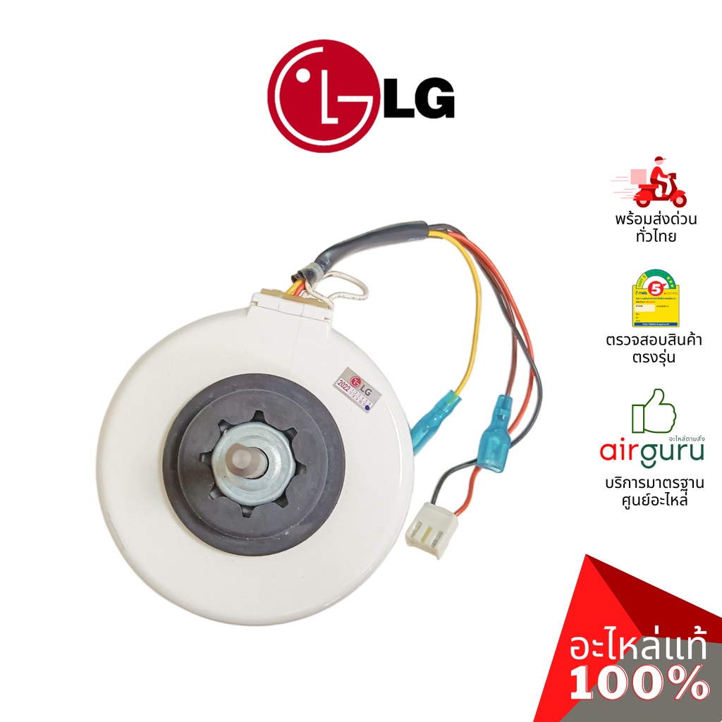 มอเตอร์คอยล์เย็น-lg-รหัส-eau62145701-motor-assembly-ac-indoor-มอเตอร์พัดลม-คอยล์เย็น-อะไหล่แอร์-แอลจี-ของแท้