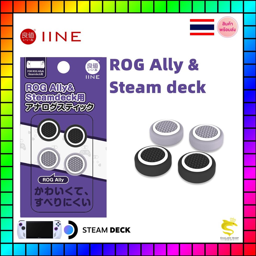 iine-ของแท้-ซิลิโคนอนาล็อก-rog-ally-steam-deck