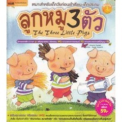 Bundanjai (หนังสือ) ลูกหมู 3 ตัว (ใช้ร่วมกับ MIS Talking Pen)