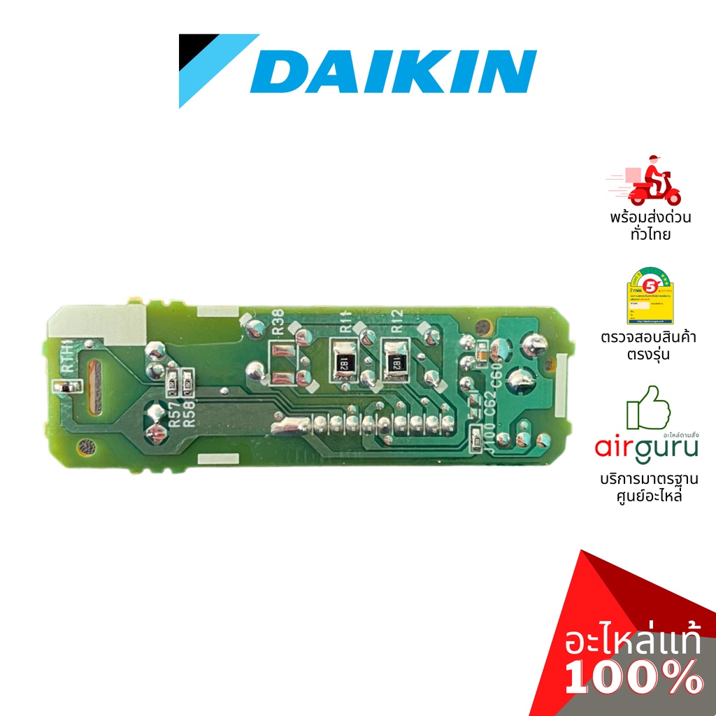 แผงรับสัญญาณรีโมท-daikin-รหัส-7900094-l-printed-circuit-display-บอร์ดดิสเพล-อะไหล่แอร์-ไดกิ้น-ของแท้