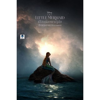 แผ่นดีวีดี หนังใหม่ เงือกน้อยผจญภัย (2023) The Little Mermaid (เสียง อังกฤษ | ซับ ไทย/อังกฤษ) ดีวีดีหนัง