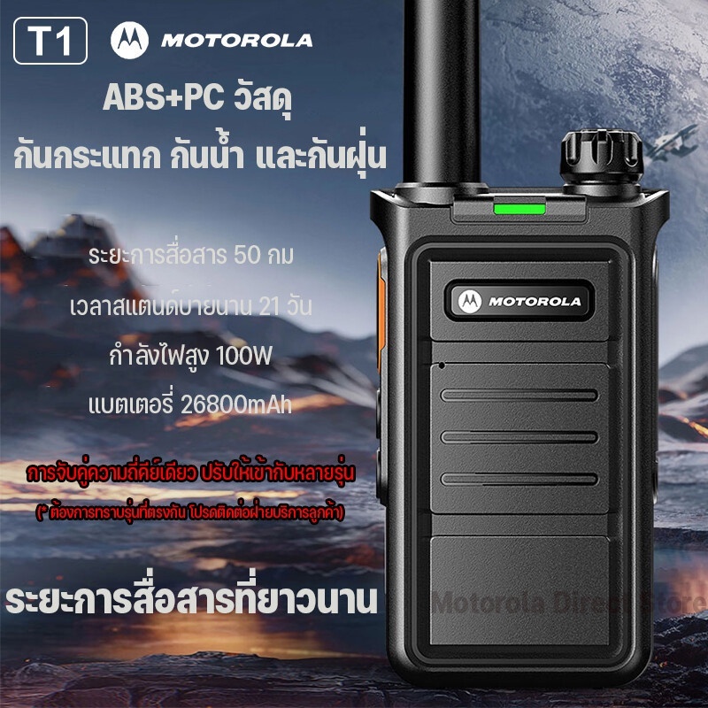 วิทยุสื่อสาร-motorola-t1-เครื่องส่งรับวิทยุ-สแตนด์บายนานพิเศษ-กำลังสูง-100w-ไซต์กลางแจ้ง-โรงแรมเครื่องส่งรับวิทยุ