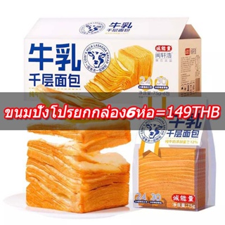 ส่งจากไทยมีของพร้อมส่ง ขนมปังนมสด เลเยอร์ปัง โทสต์นมสด ขนาด 75g [ สิ้นค่าขายดีใน Tiktok ] ขนมปังโปรยกกล่อง6ห่อ