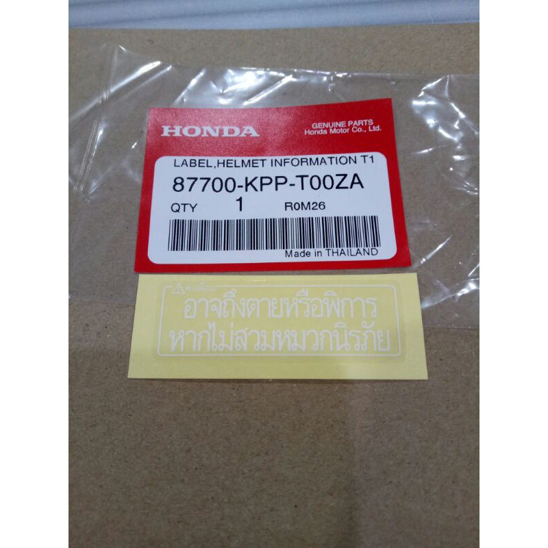 Honda ป้าย สติ๊กเกอร์ ติดหมวกนิรภัย HONDA ของแท้ศูนย์(87700-KPP-T00ZA ...